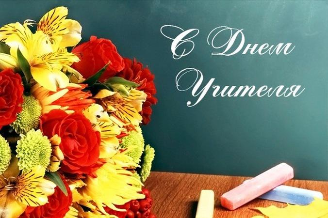 5 октября – День учителя в Германии! Поздравления на немецком языке